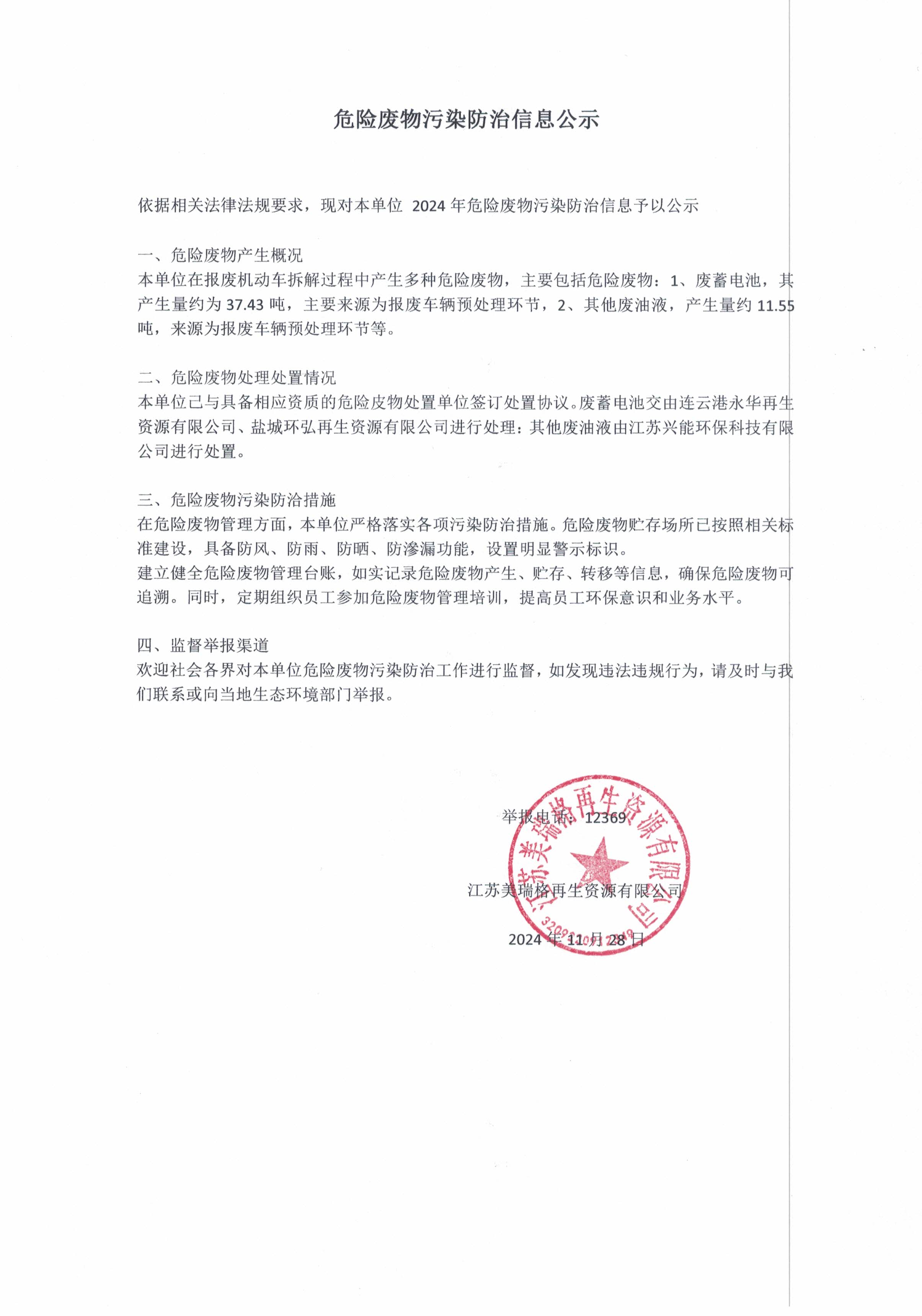 报废机动车回收