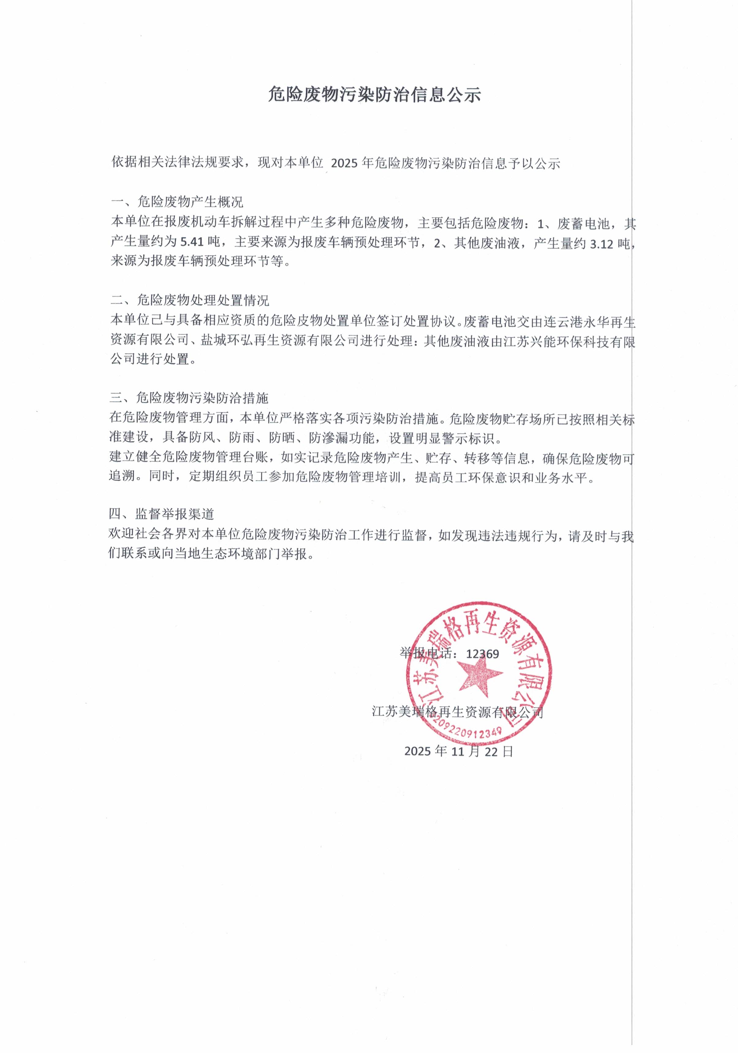 报废机动车回收